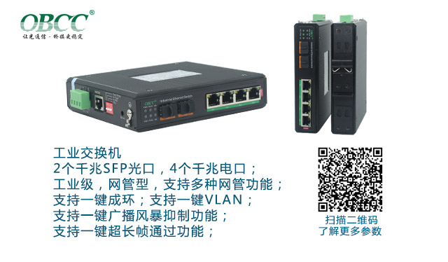 工業(yè)交換機